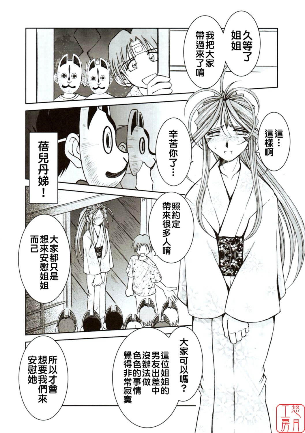 Midgard <ansur> page 9 full