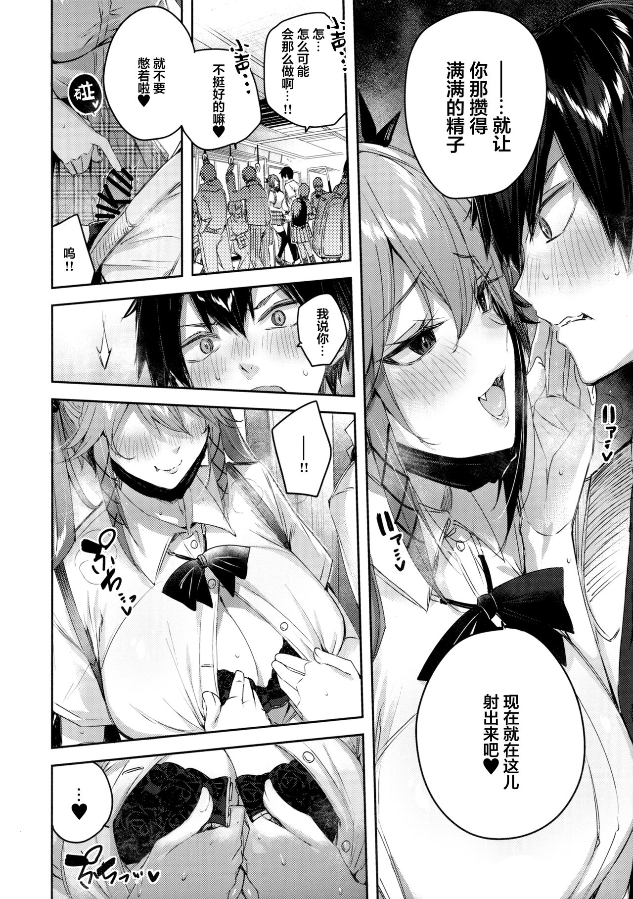 Koakuma Setsuko no Himitsu Vol.6 page 8 full