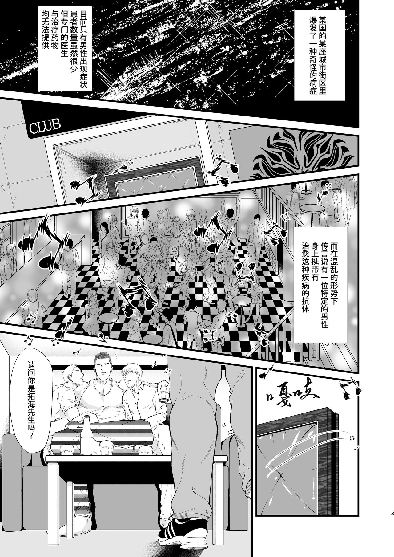 Hatsujo-byo | 发情病 第1卷 page 3 full