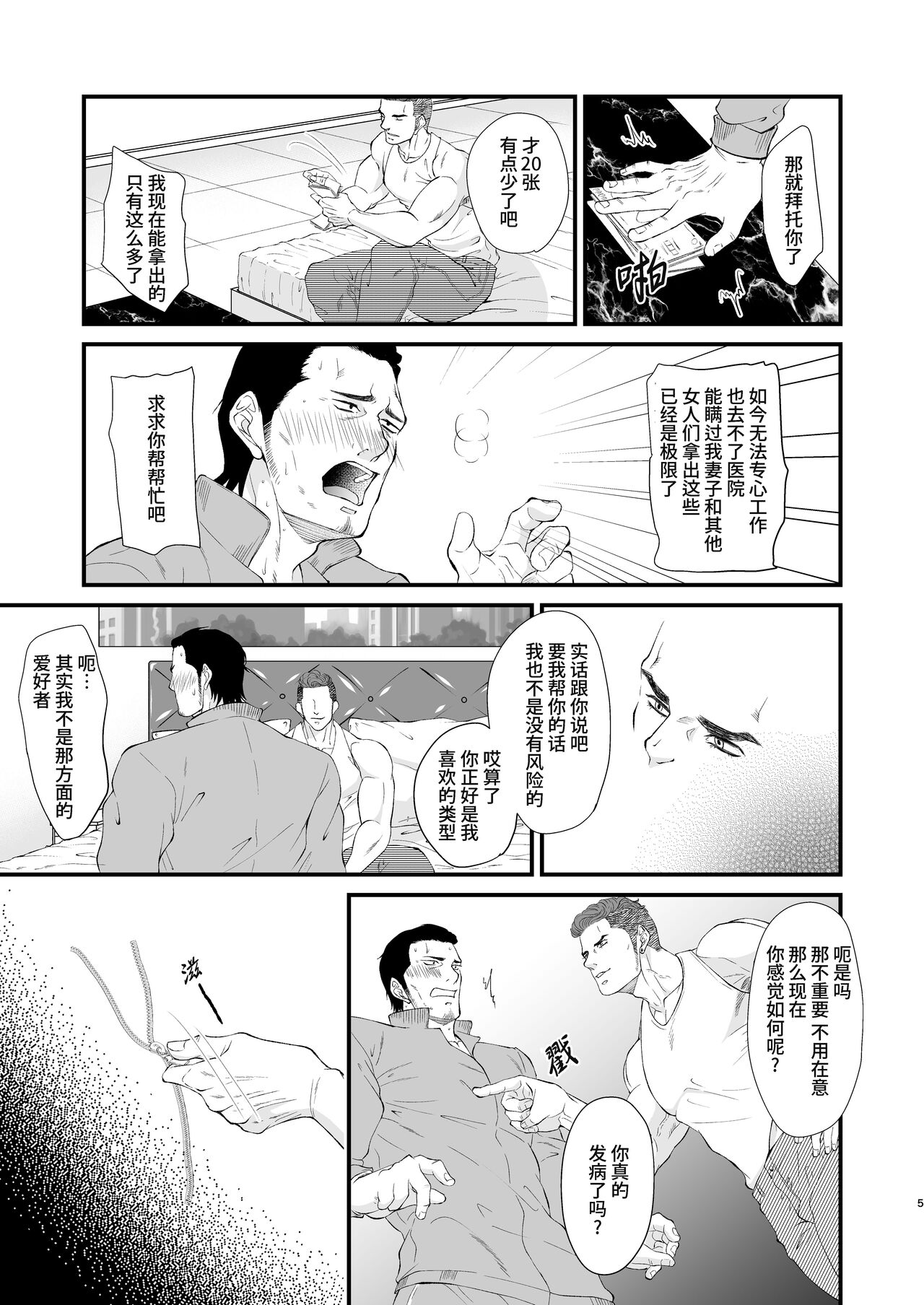 Hatsujo-byo | 发情病 第1卷 page 5 full