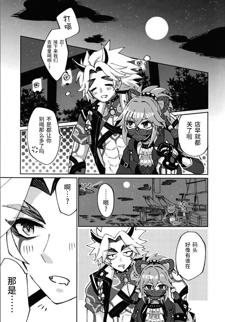 Ore-sama ni Horeyagare! ~Tokimeki Hakken Jutsu!?~ page 6 full