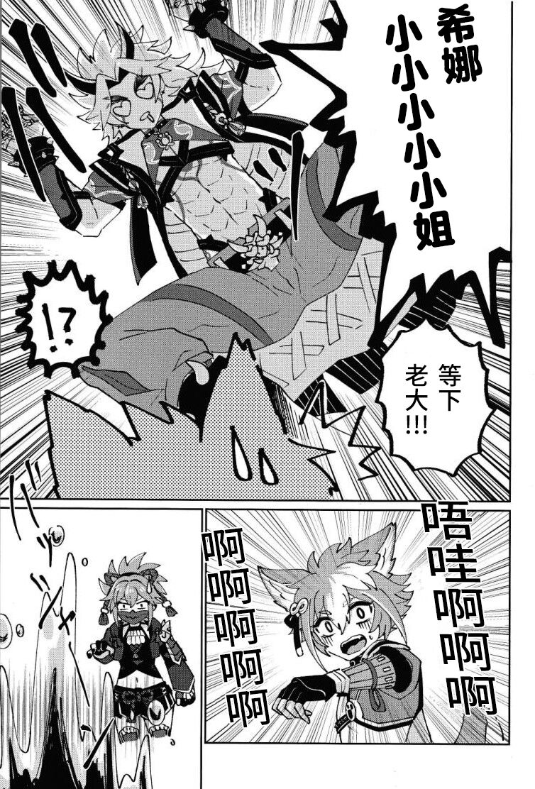 Ore-sama ni Horeyagare! ~Tokimeki Hakken Jutsu!?~ page 8 full