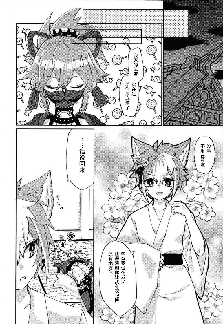 Ore-sama ni Horeyagare! ~Tokimeki Hakken Jutsu!?~ page 9 full