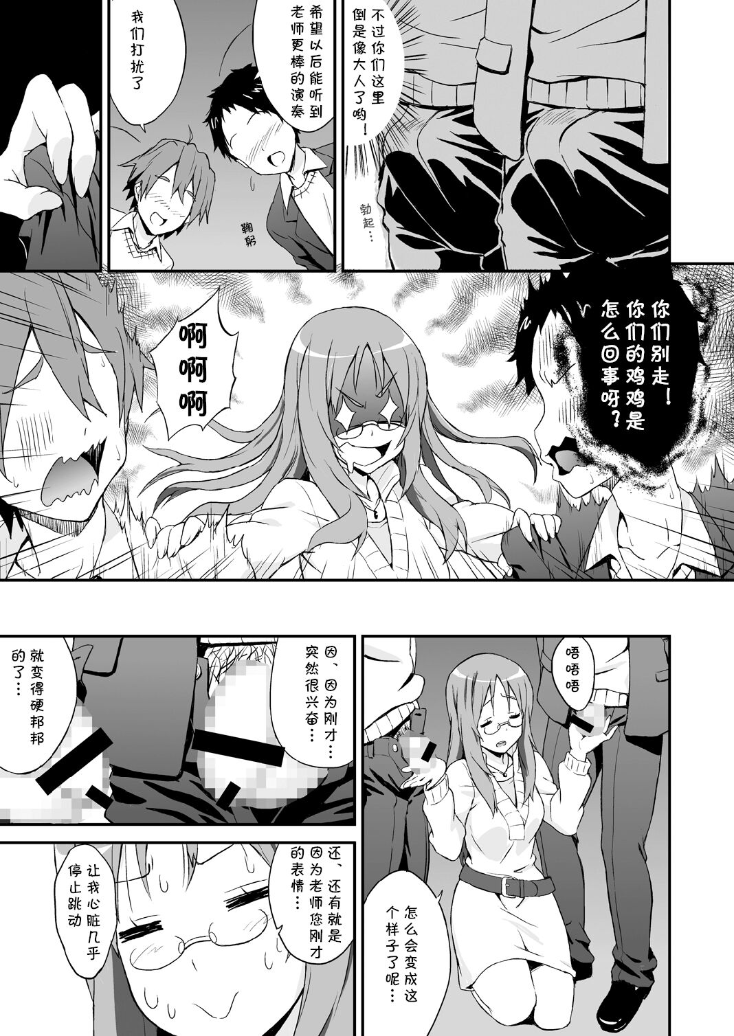 SAWA-ON! page 4 full