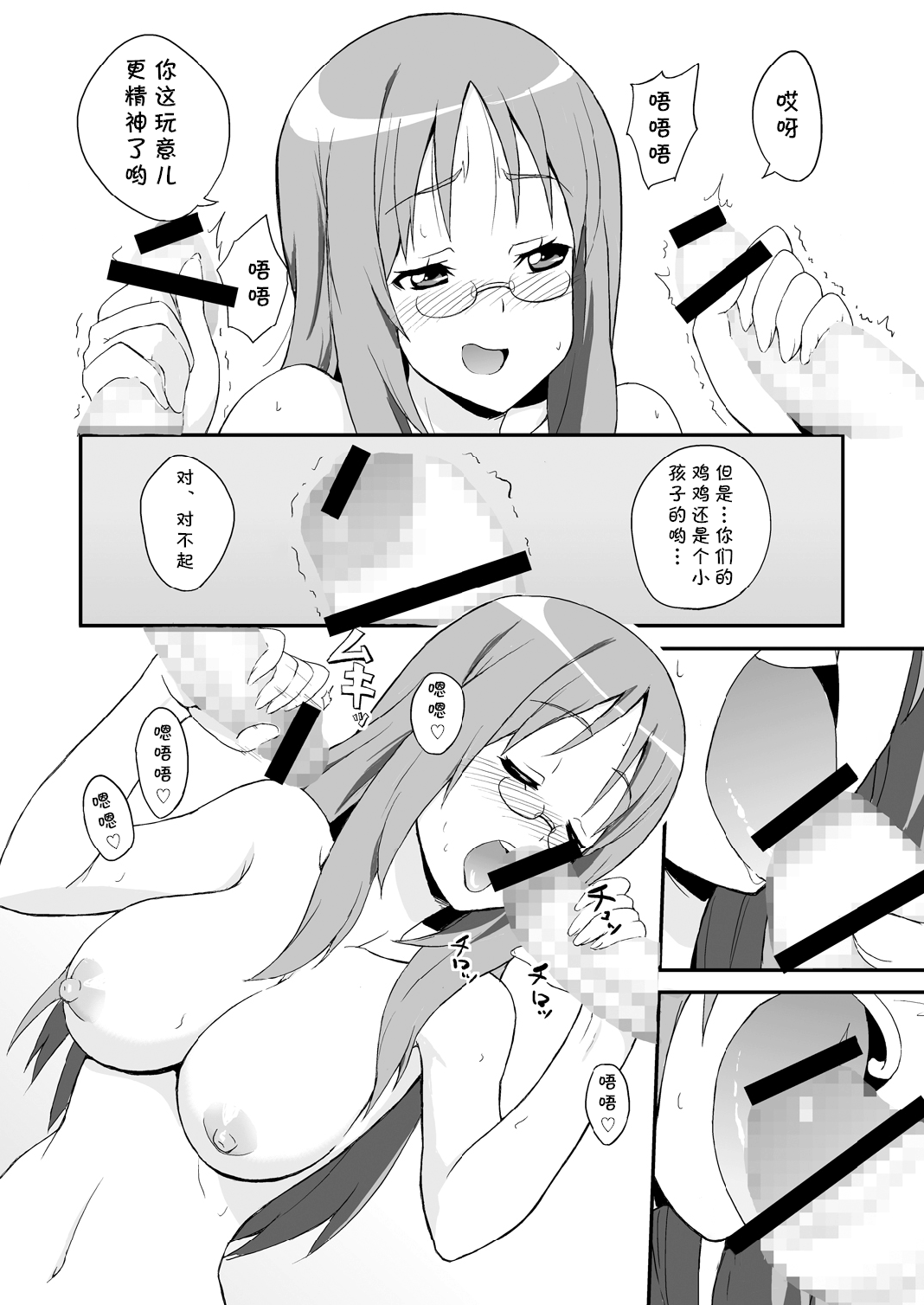 SAWA-ON! page 8 full