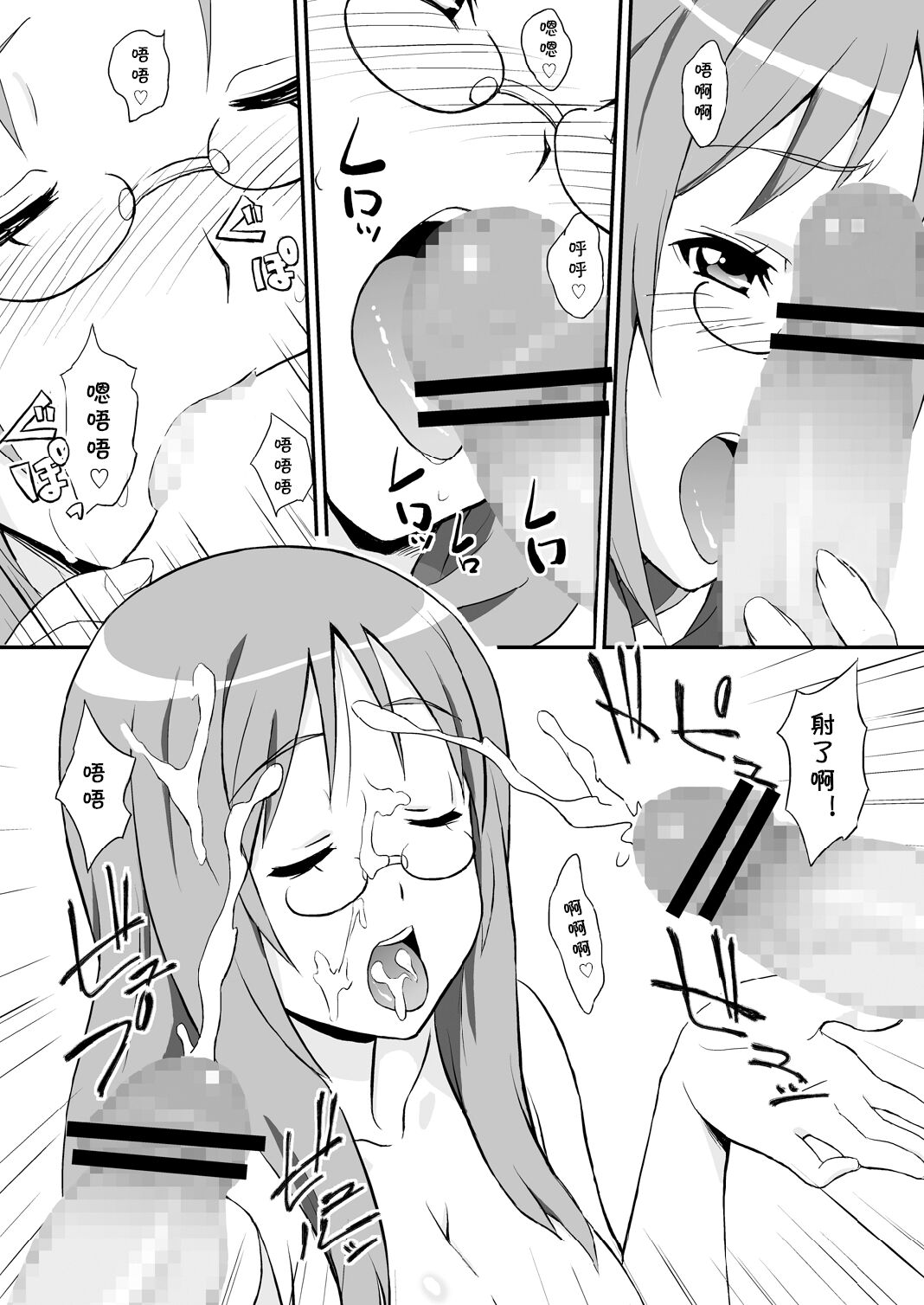 SAWA-ON! page 9 full