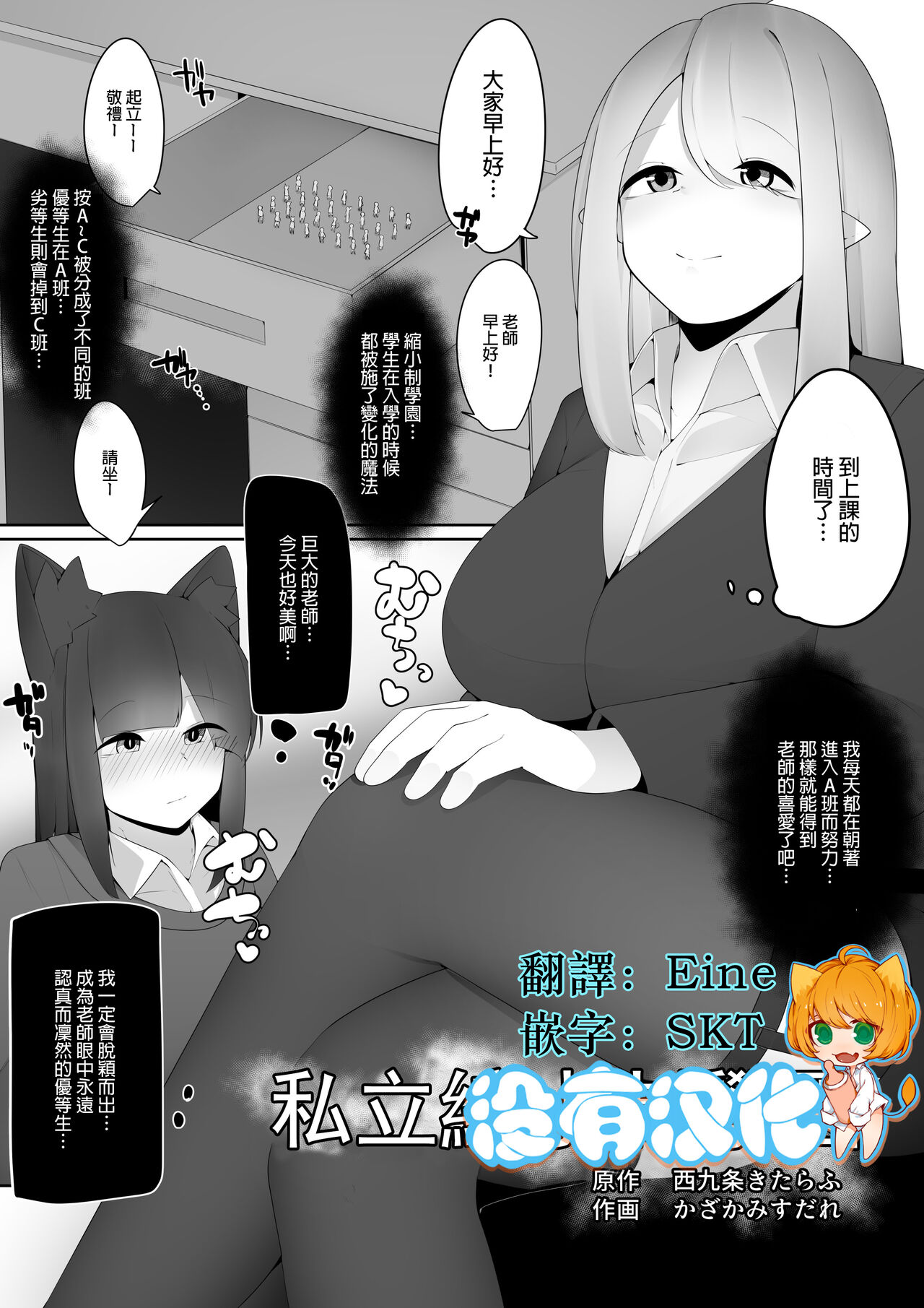 Shiritsu Shukushousei Gakuen page 1 full