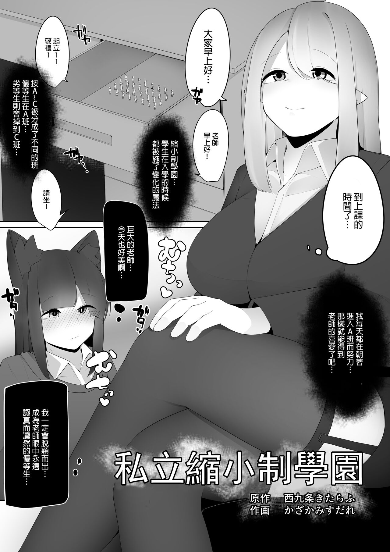 Shiritsu Shukushousei Gakuen page 2 full