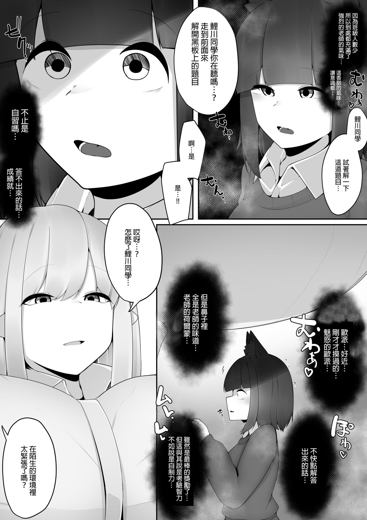 Shiritsu Shukushousei Gakuen page 8 full