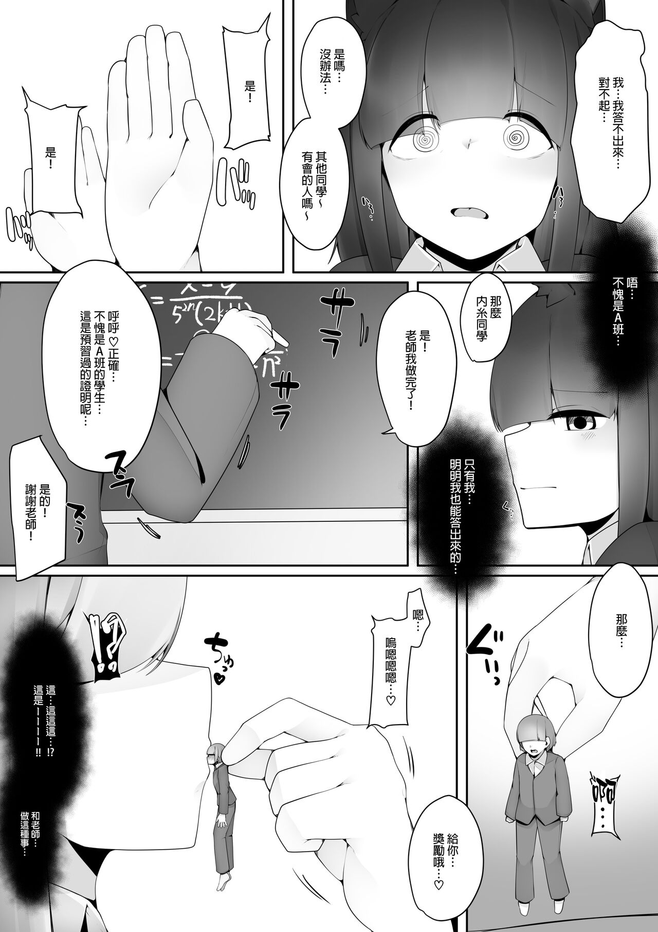 Shiritsu Shukushousei Gakuen page 9 full