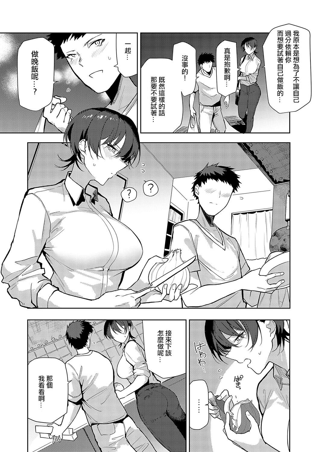 Futari nomi banashi After page 3 full