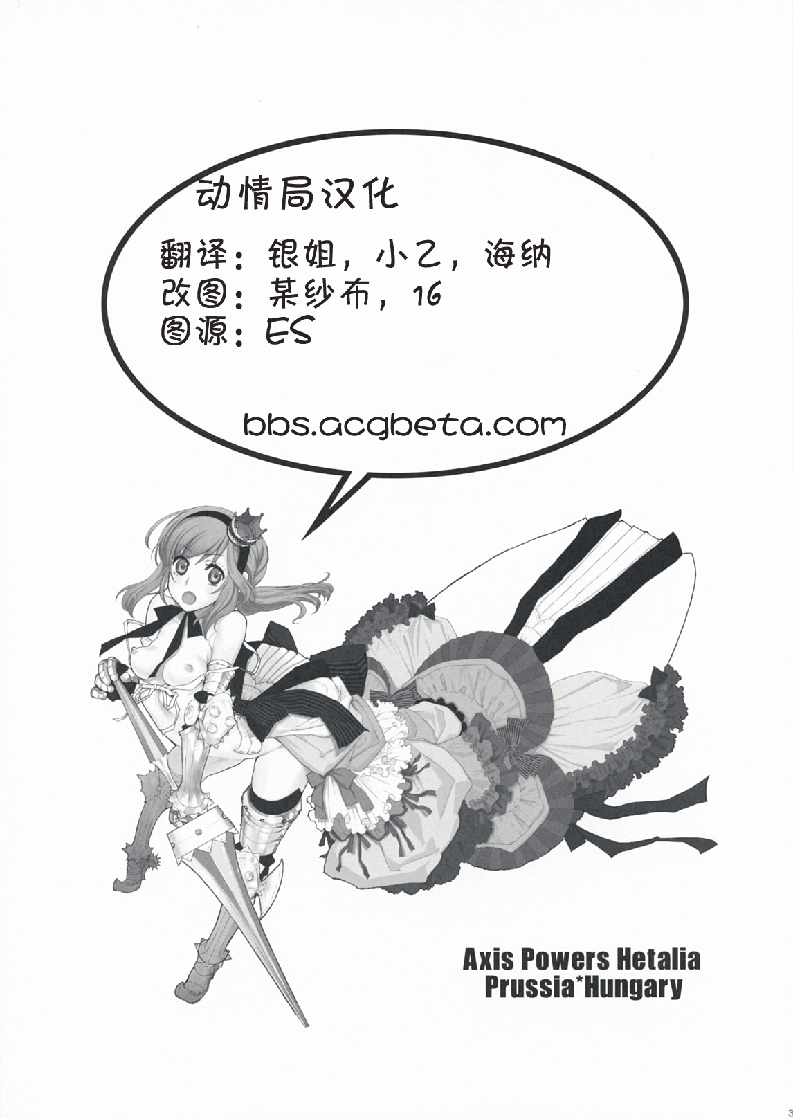 Hajimete no Orosuban page 4 full