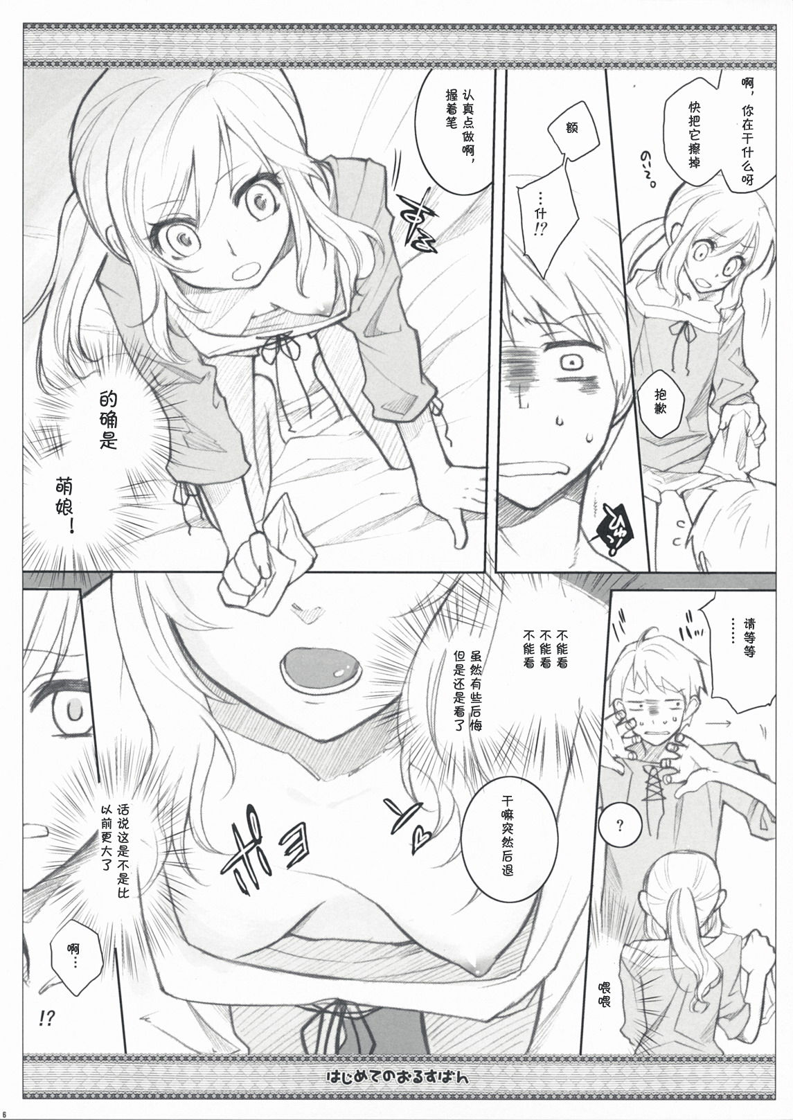 Hajimete no Orosuban page 7 full