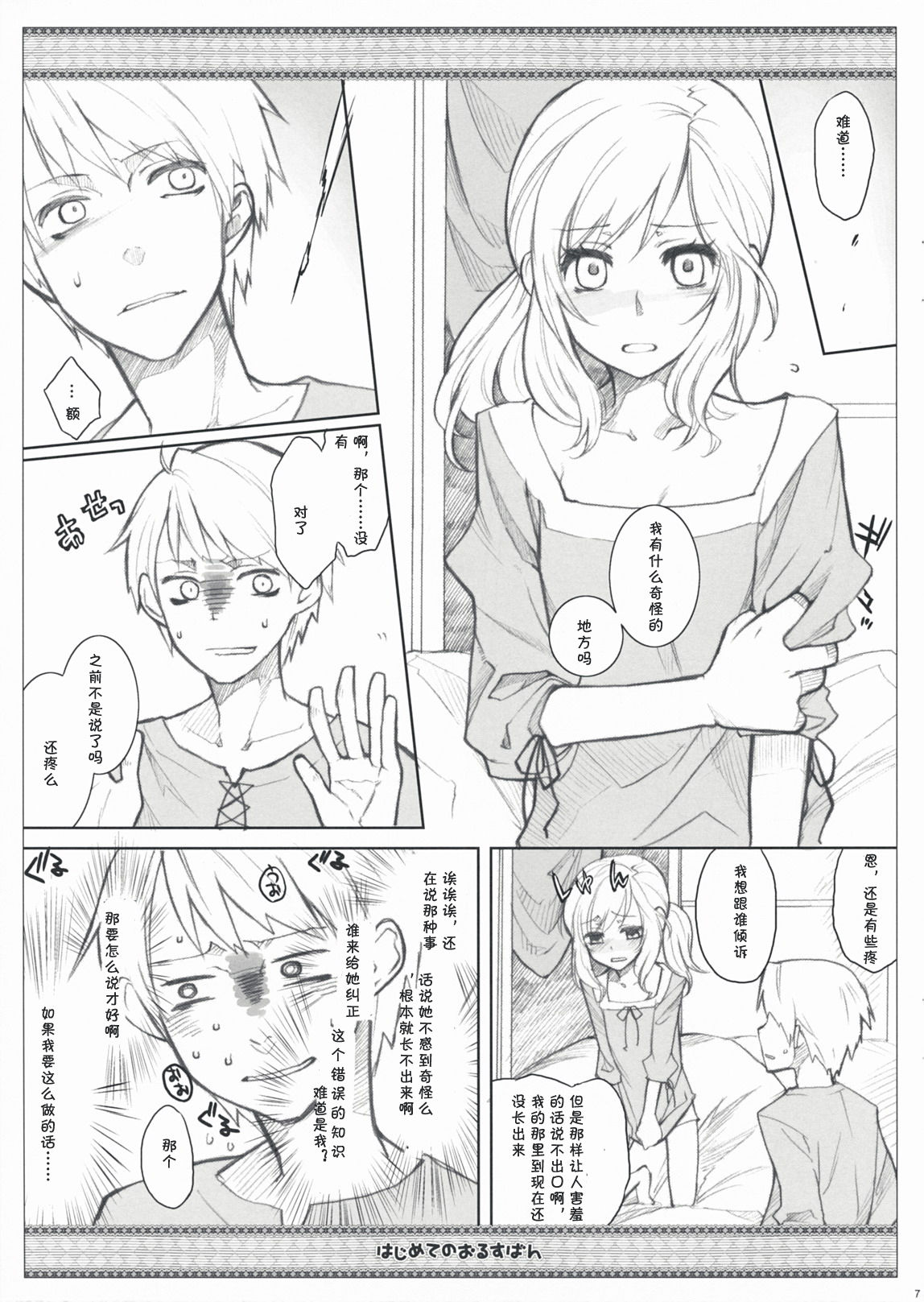 Hajimete no Orosuban page 8 full