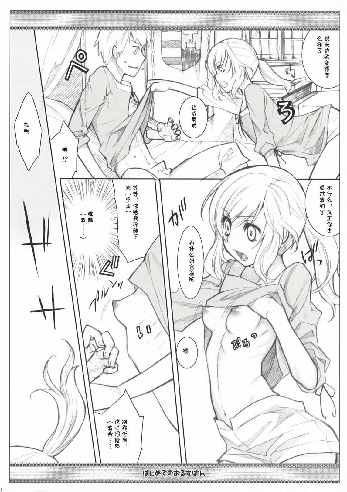 Hajimete no Orosuban page 9 full