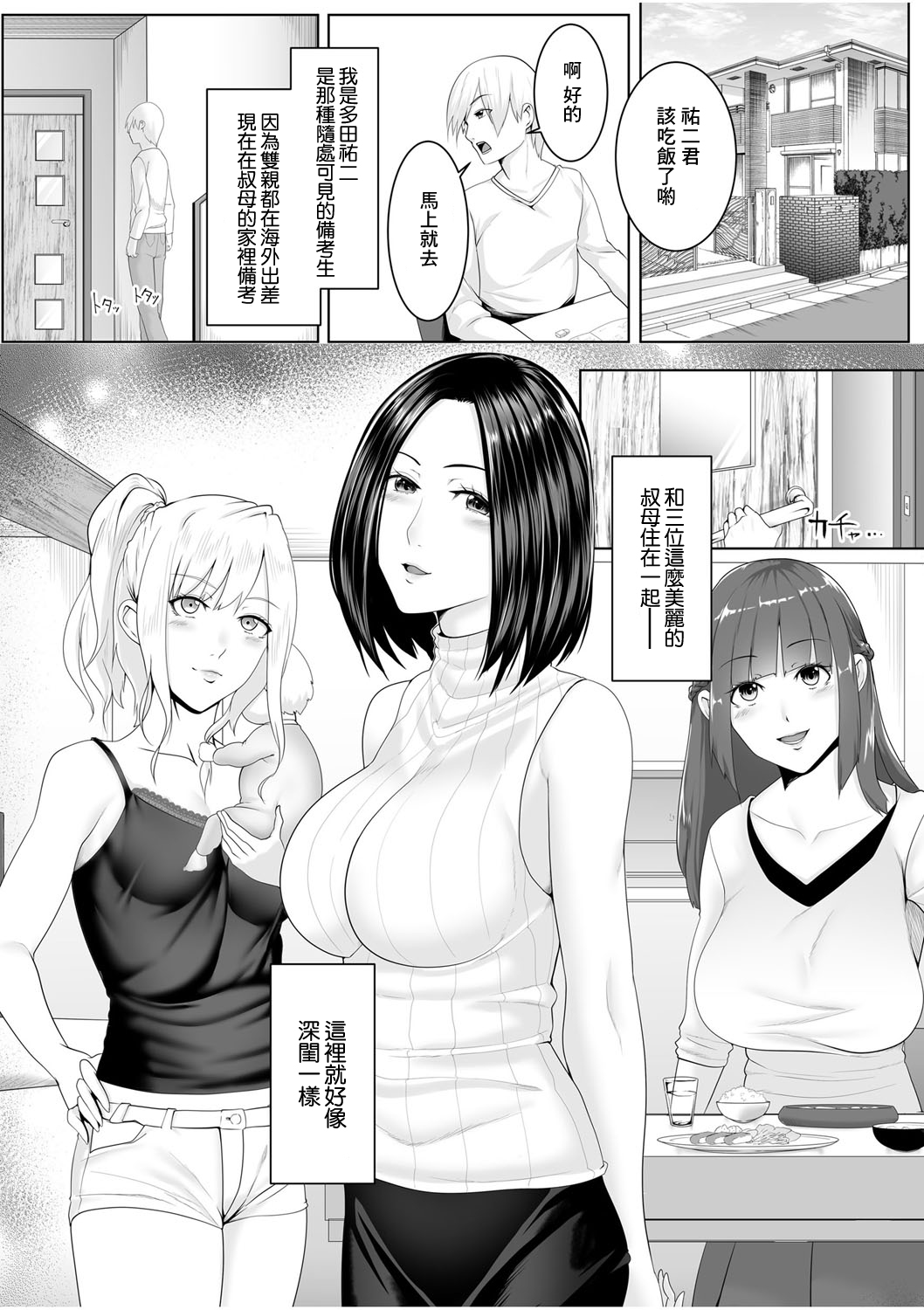 Hitozumatachi no Rakuen Miyata Kyoko no Baai page 1 full