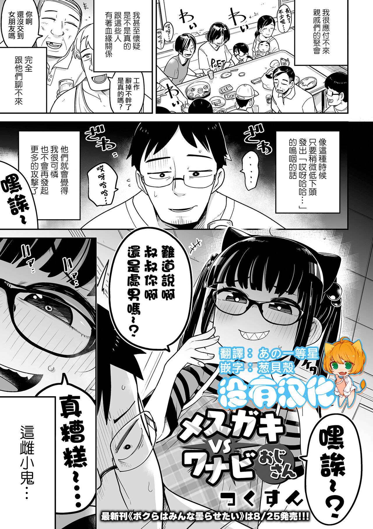 Mesugaki  vs Wannabe Oji-san page 1 full