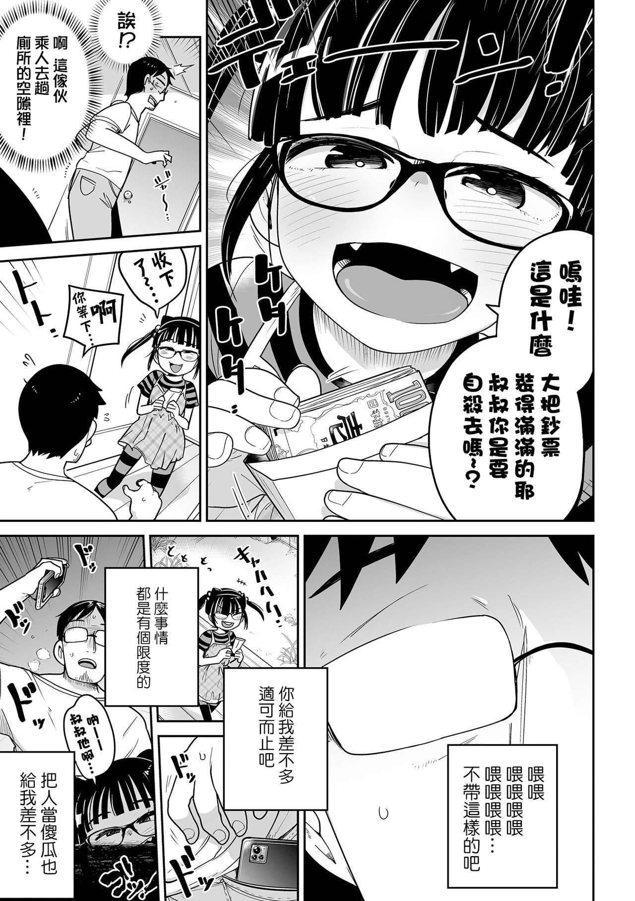 Mesugaki  vs Wannabe Oji-san page 10 full