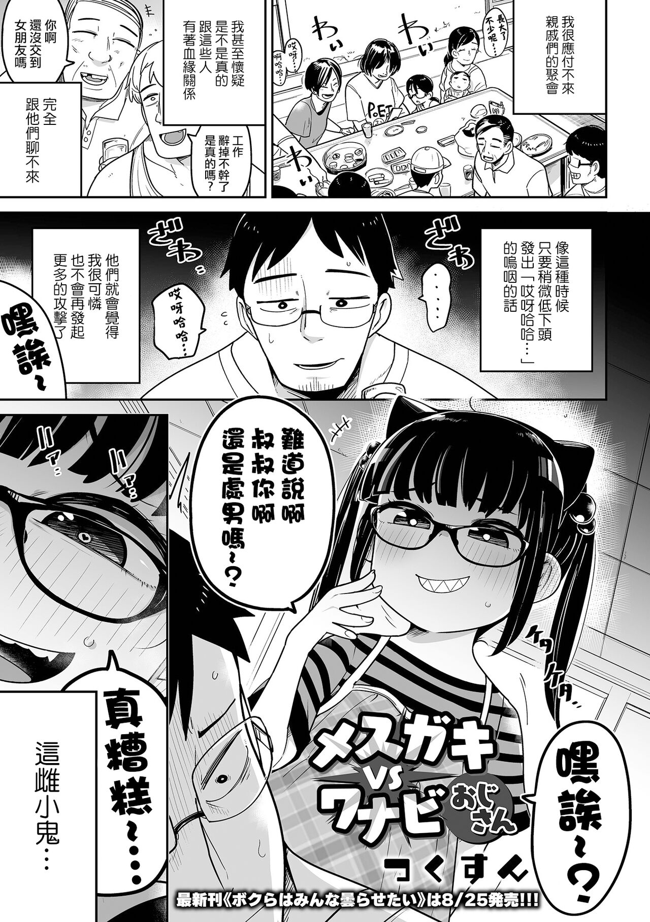 Mesugaki  vs Wannabe Oji-san page 2 full