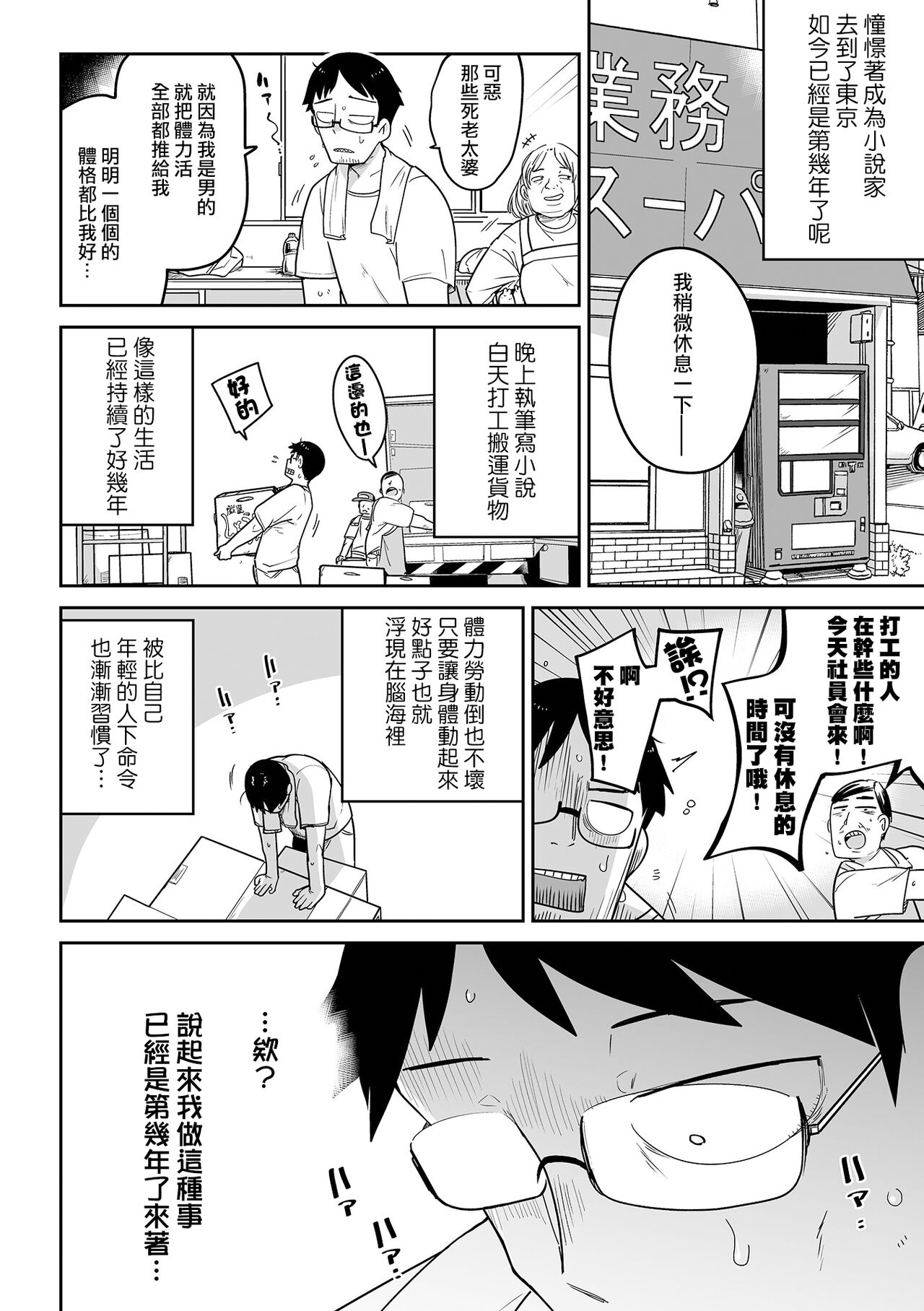 Mesugaki  vs Wannabe Oji-san page 3 full