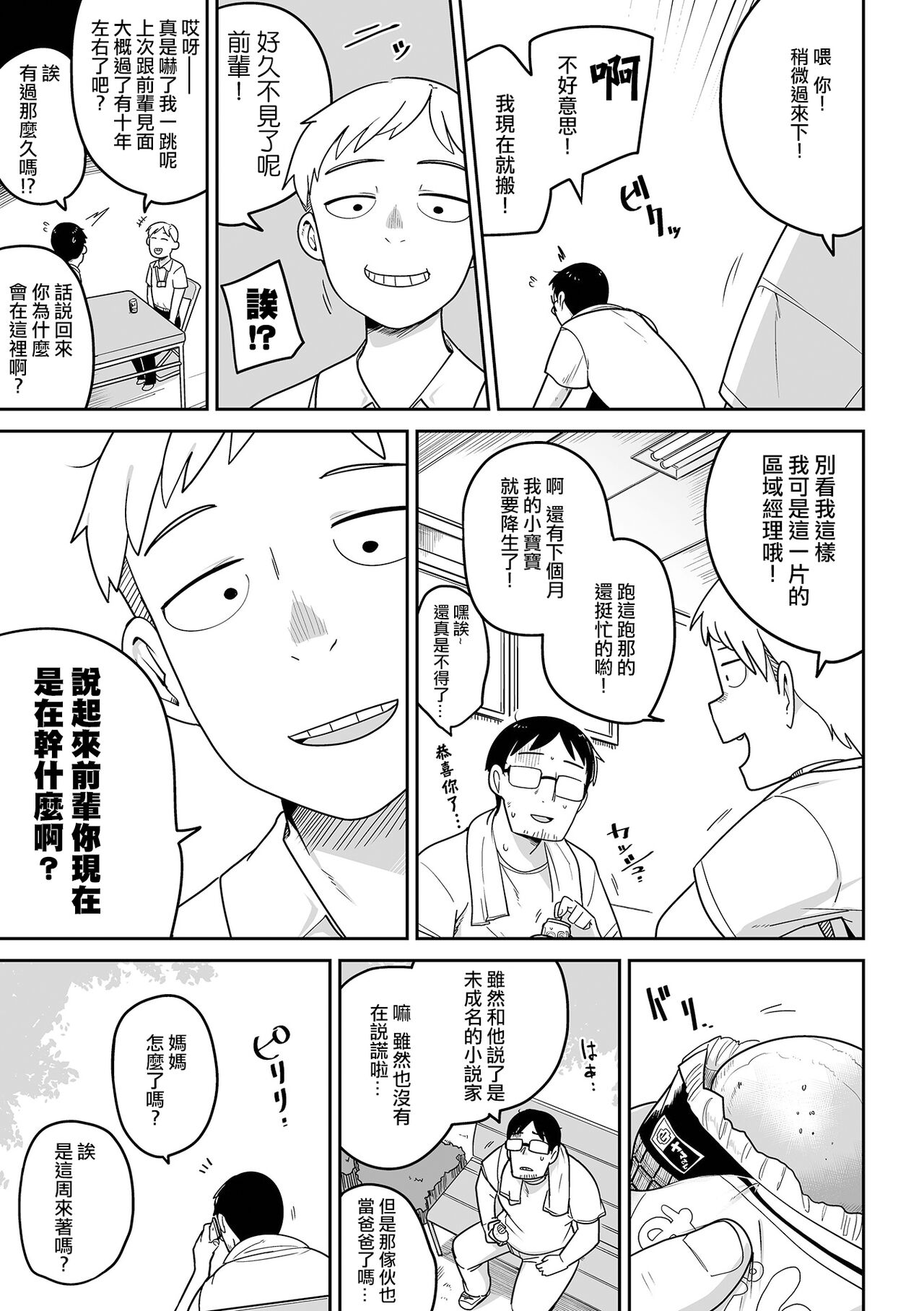 Mesugaki  vs Wannabe Oji-san page 4 full