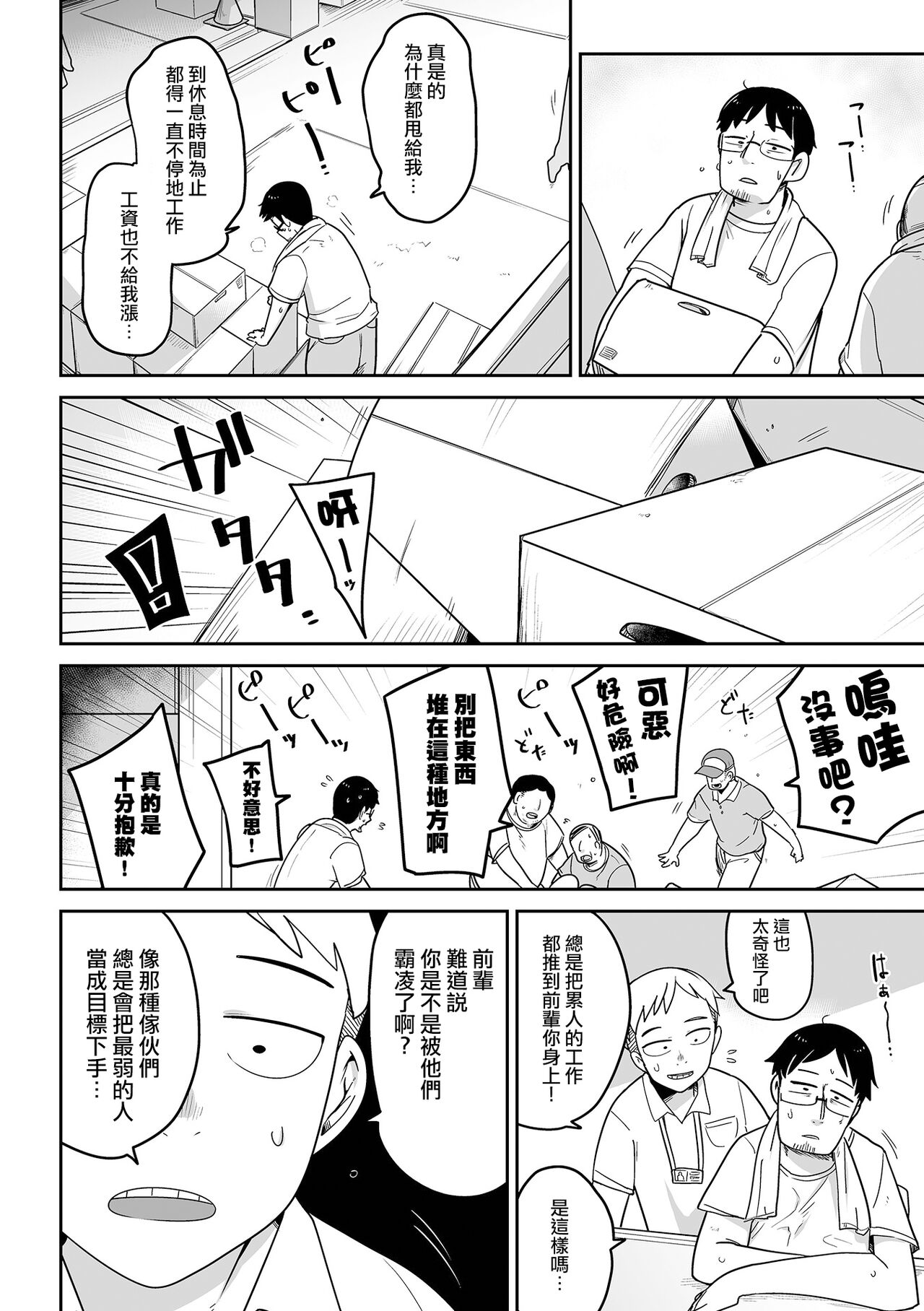 Mesugaki  vs Wannabe Oji-san page 7 full