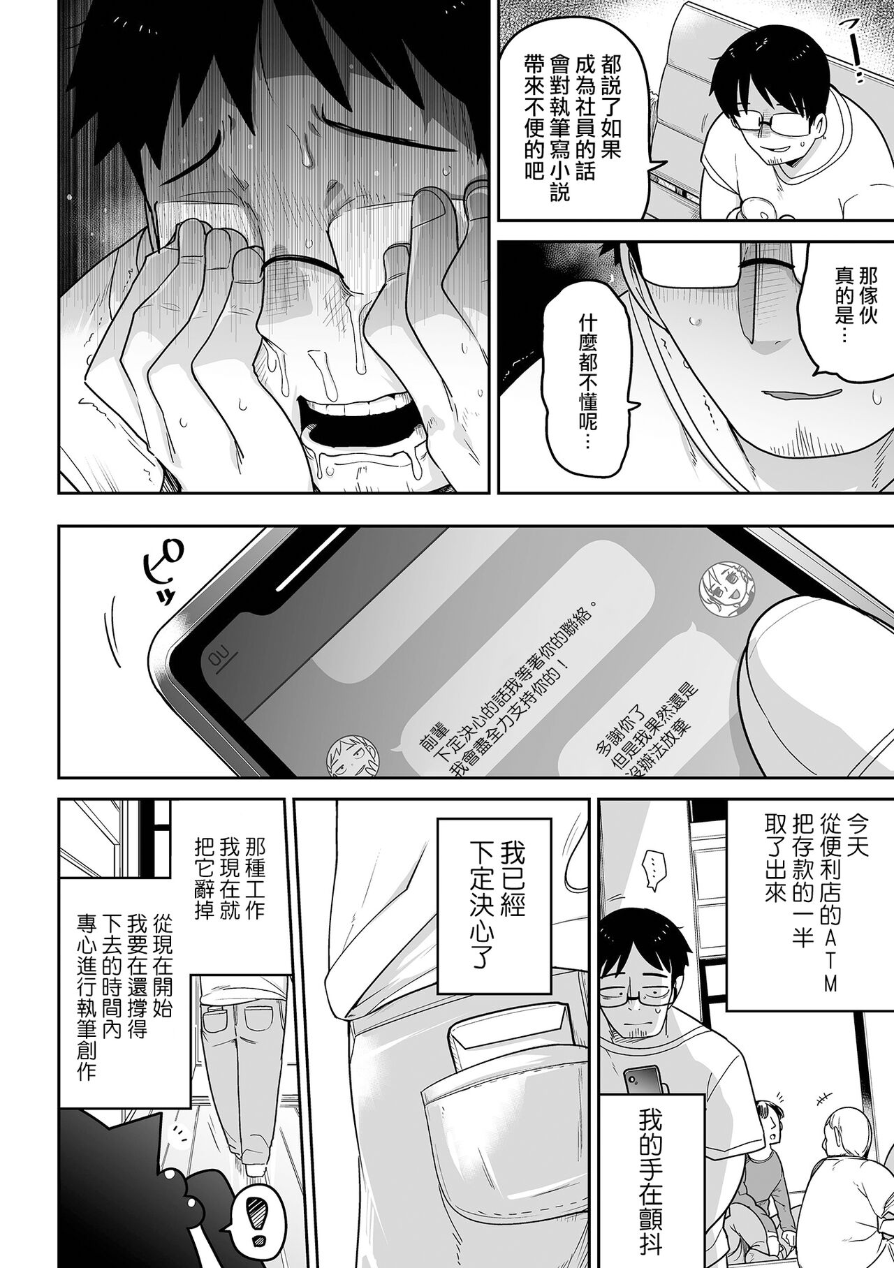 Mesugaki  vs Wannabe Oji-san page 9 full