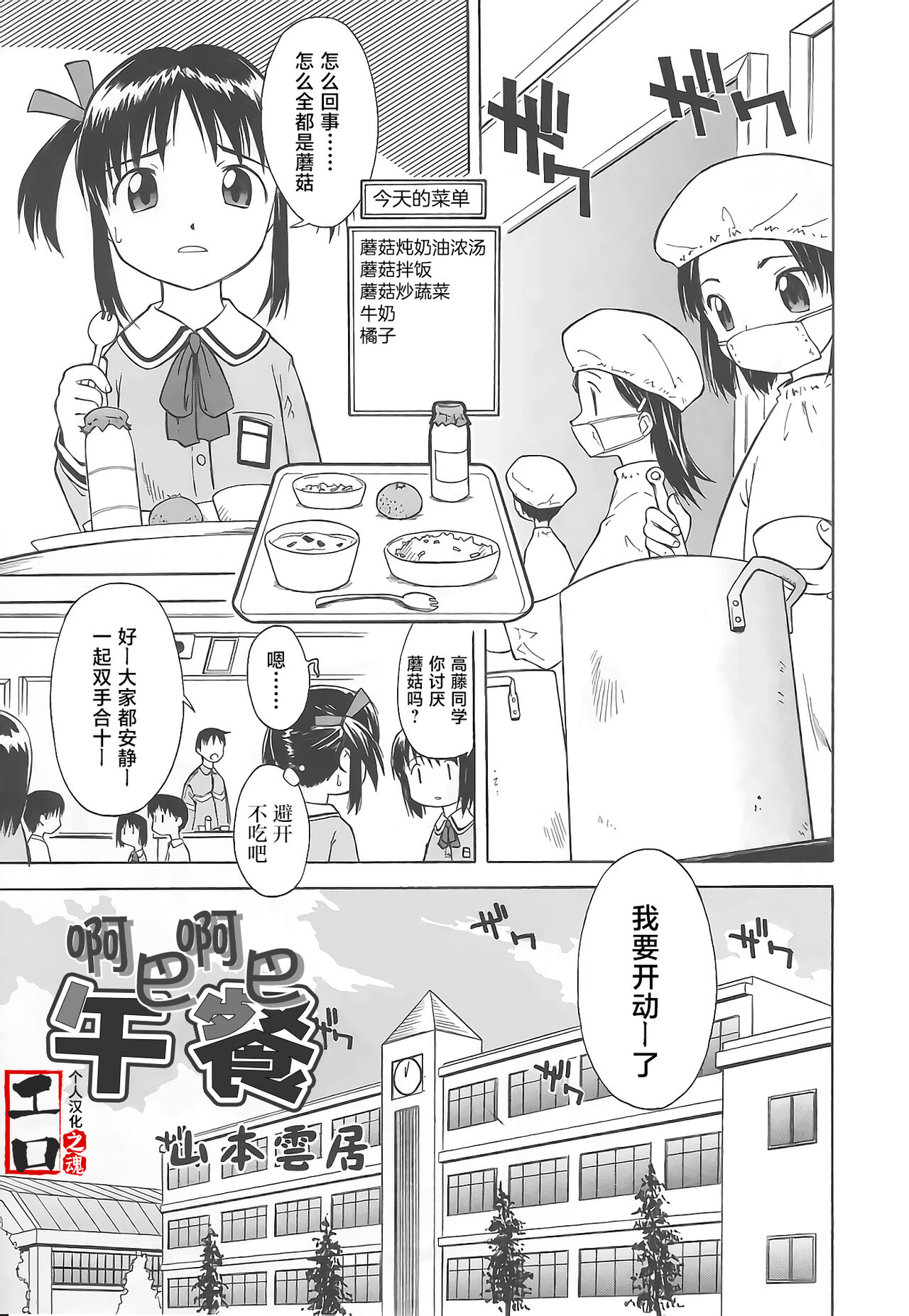Rarirari Lunch | 啊巴啊巴午餐（COMIC Tenma 5gatsugou Zoukan Hinakan Hi! Vol. 04） page 1 full