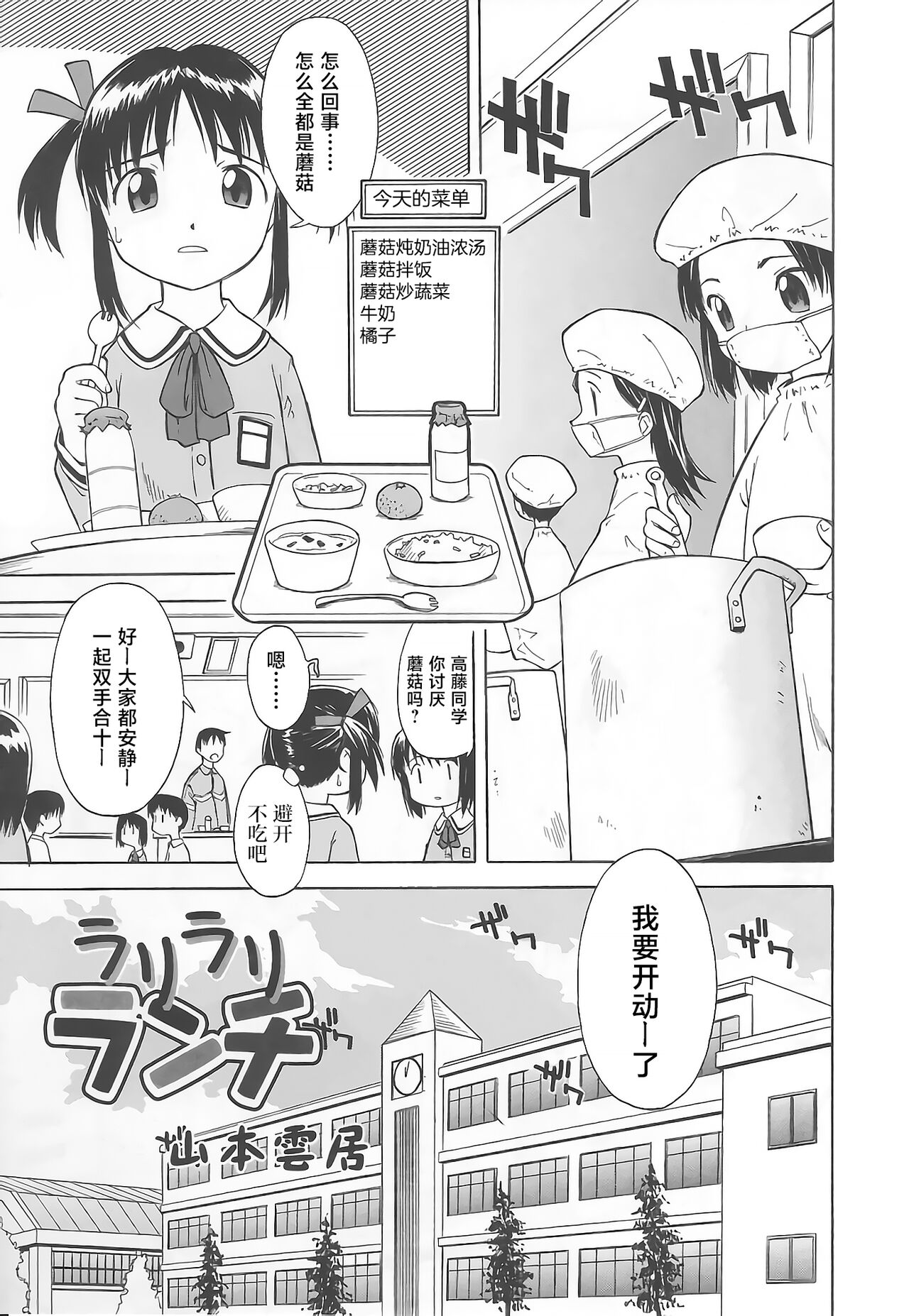 Rarirari Lunch | 啊巴啊巴午餐（COMIC Tenma 5gatsugou Zoukan Hinakan Hi! Vol. 04） page 2 full