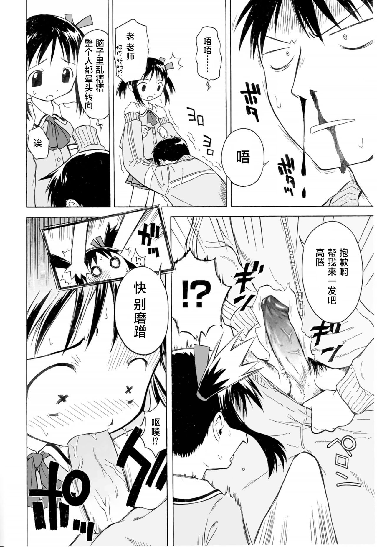 Rarirari Lunch | 啊巴啊巴午餐（COMIC Tenma 5gatsugou Zoukan Hinakan Hi! Vol. 04） page 7 full