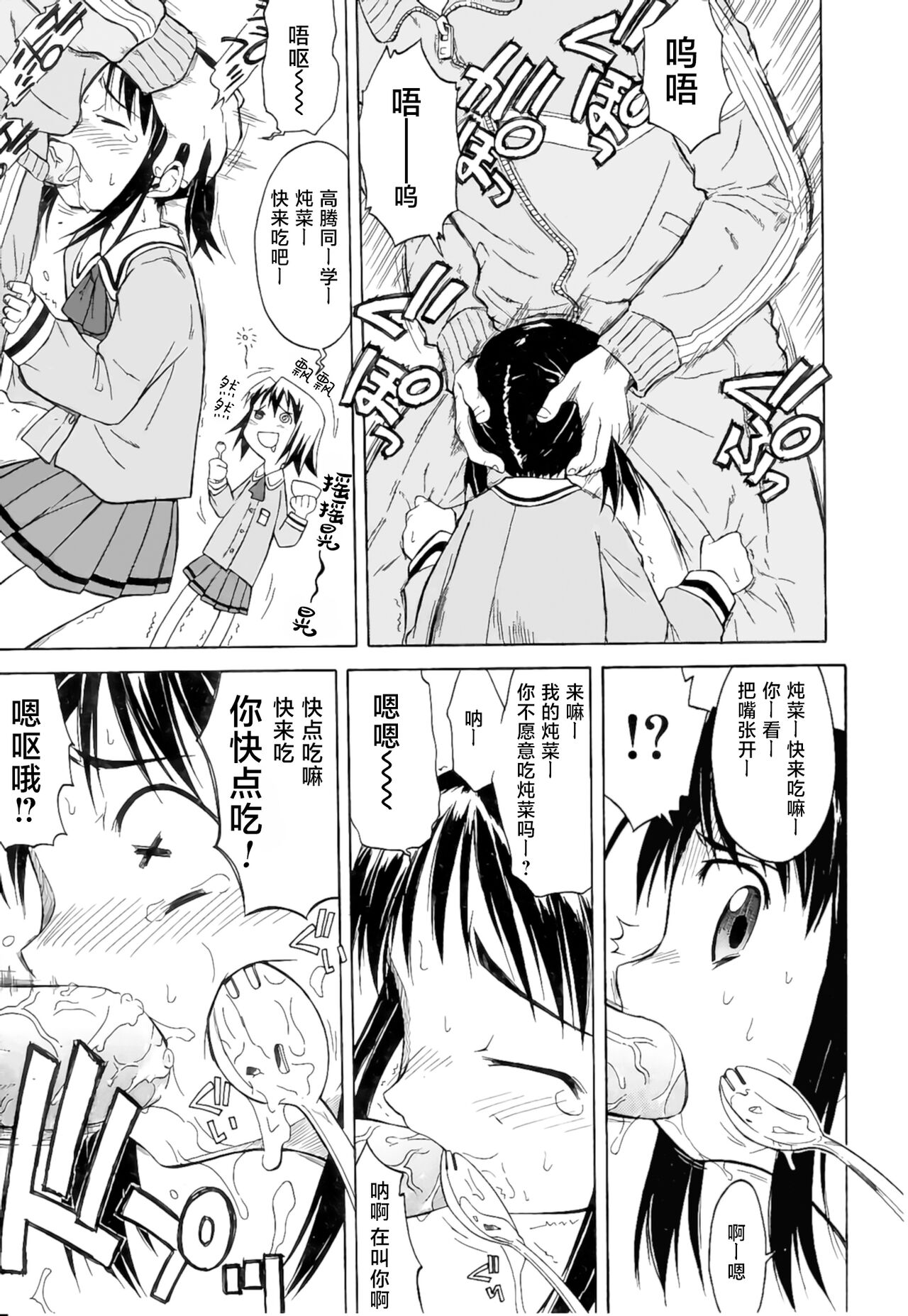 Rarirari Lunch | 啊巴啊巴午餐（COMIC Tenma 5gatsugou Zoukan Hinakan Hi! Vol. 04） page 8 full
