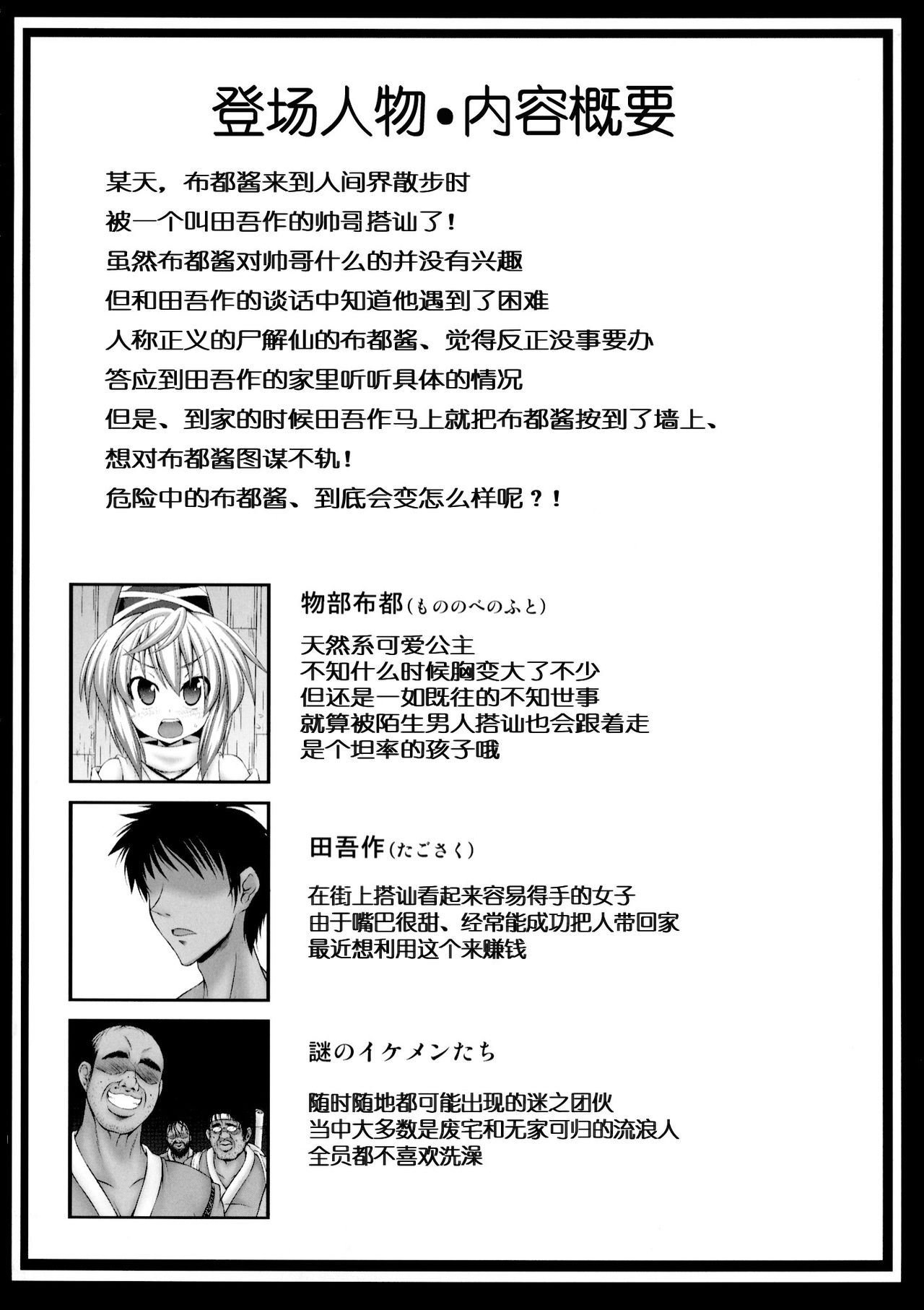 Futo-chan ni Yakubutsu Tsukatte Rinkan suru Hon page 4 full