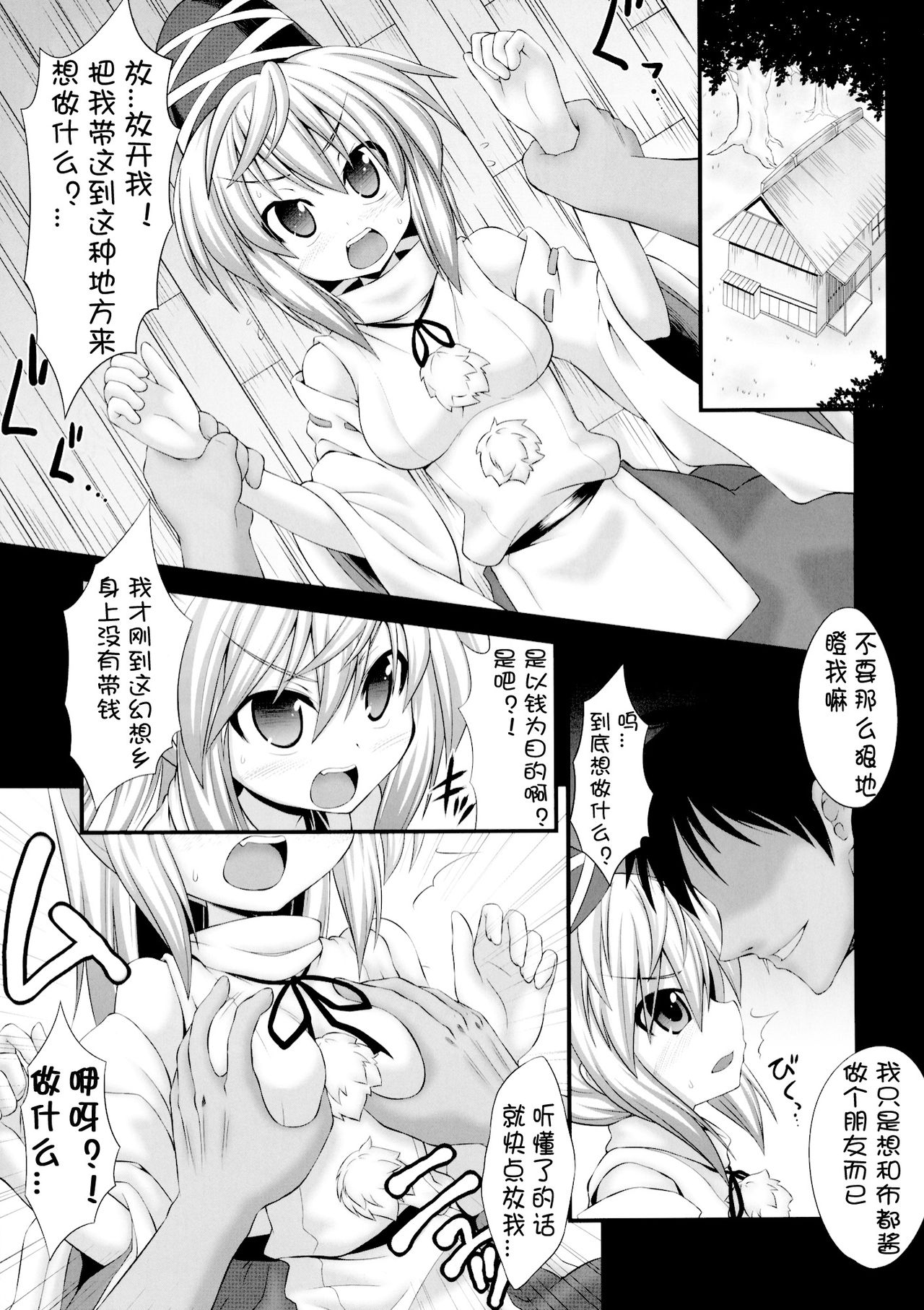 Futo-chan ni Yakubutsu Tsukatte Rinkan suru Hon page 5 full