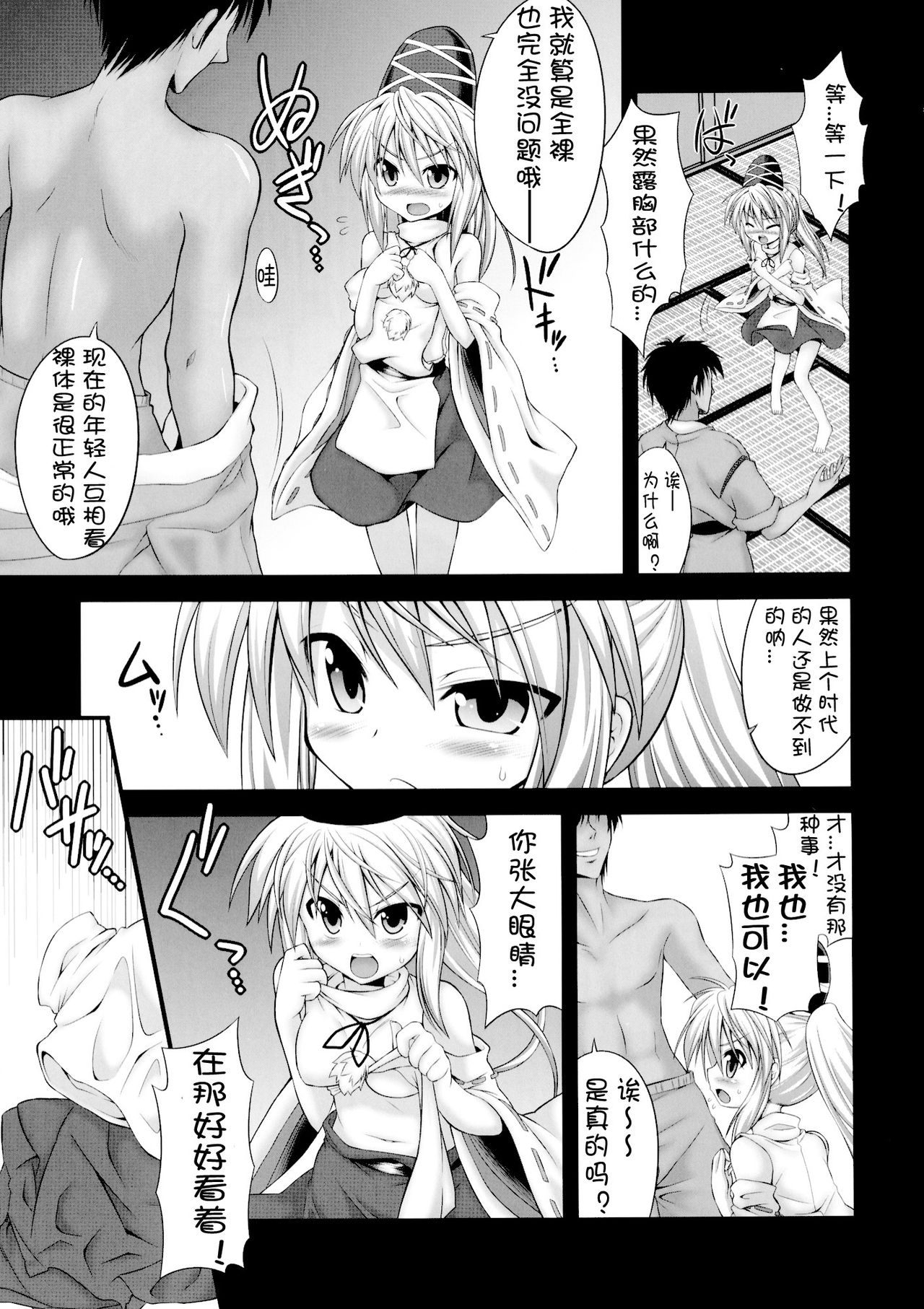 Futo-chan ni Yakubutsu Tsukatte Rinkan suru Hon page 7 full