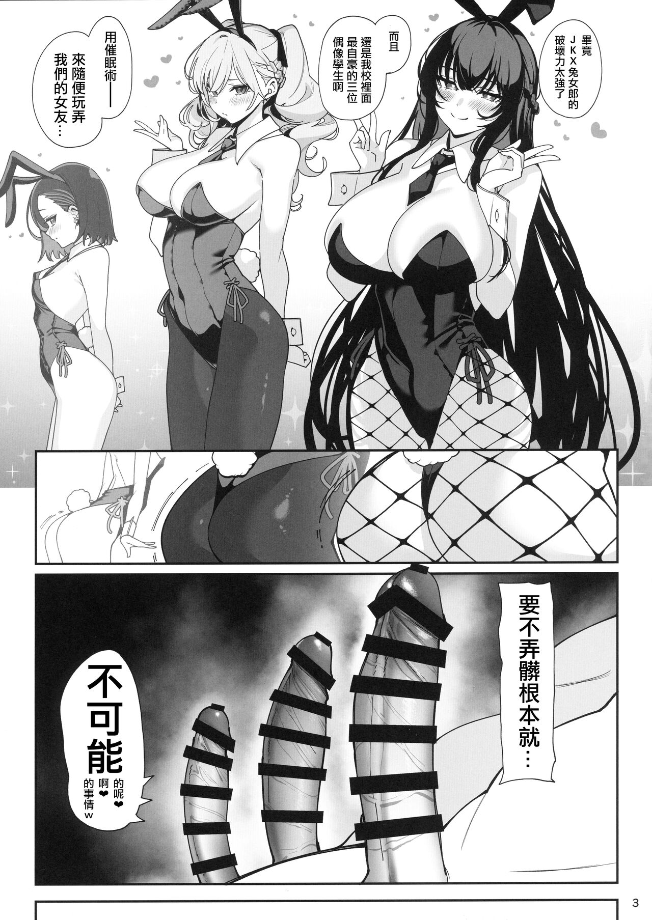 Kanojo Saimin Bunny page 4 full