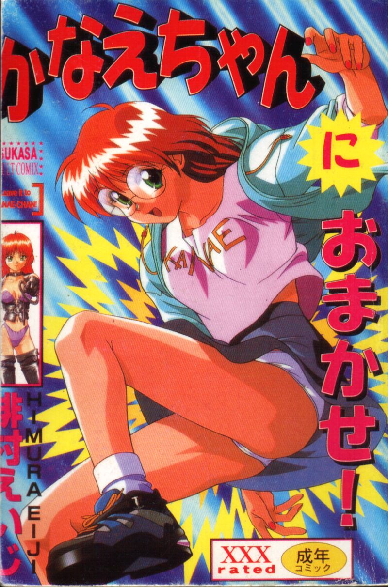 Kanae-chan ni Omakase! page 1 full