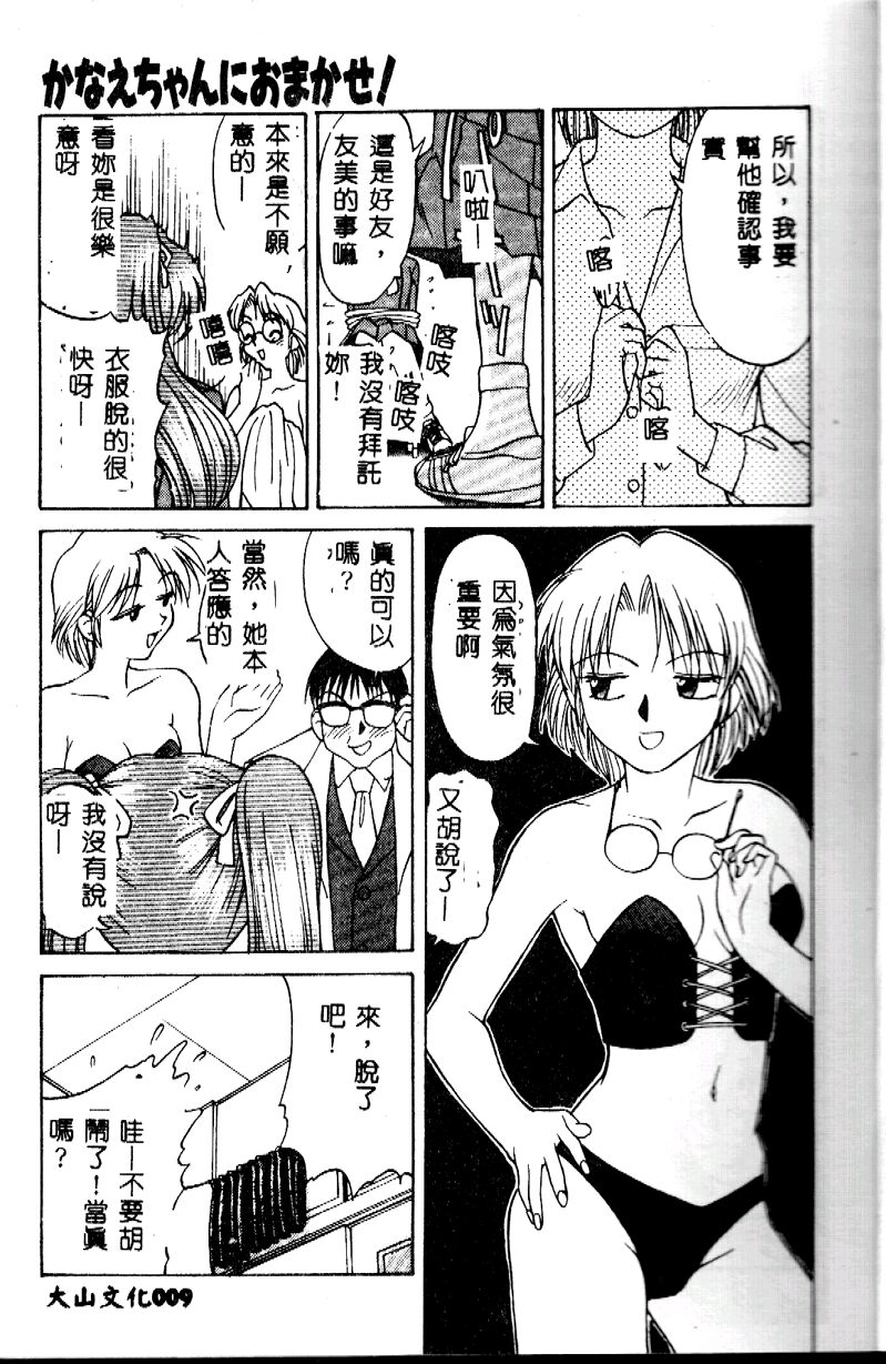 Kanae-chan ni Omakase! page 10 full