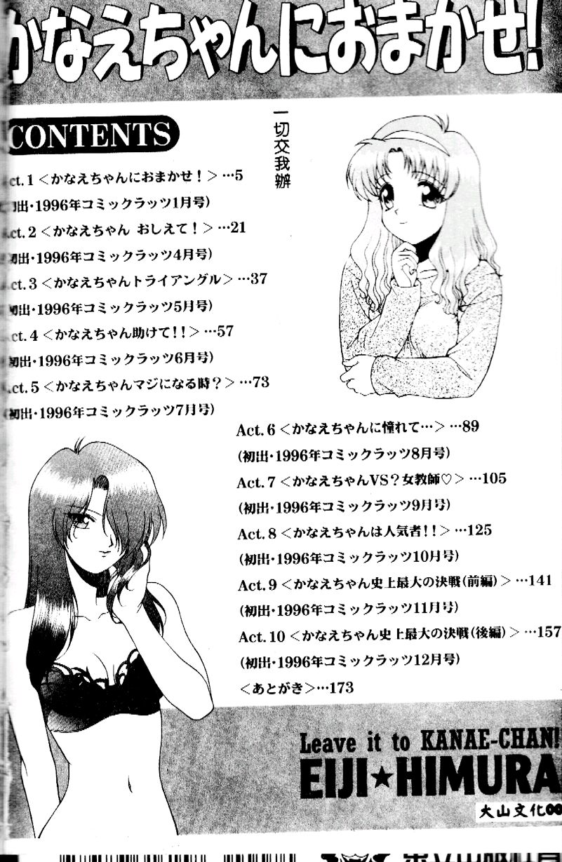 Kanae-chan ni Omakase! page 3 full