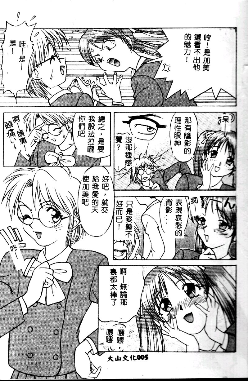 Kanae-chan ni Omakase! page 6 full