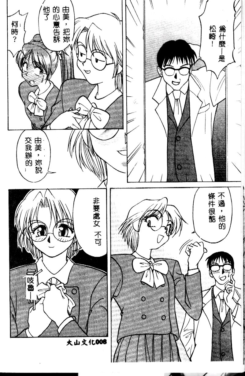Kanae-chan ni Omakase! page 9 full