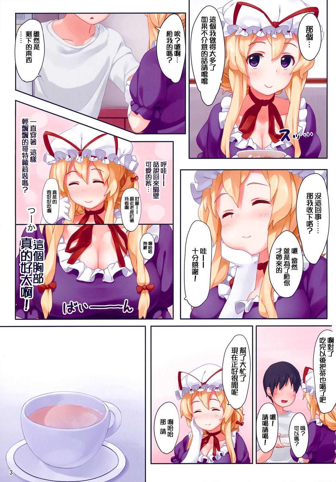Tonari no Yukari-san | 隔壁家的阿紫媽媽 page 3 full