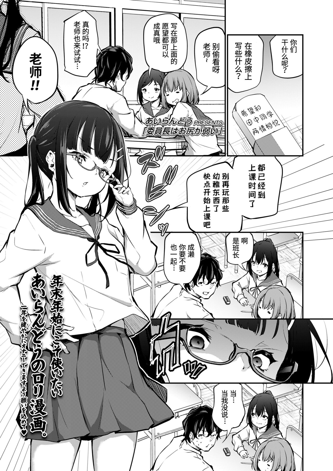 Iinchou wa Oshiri ga Yowai page 1 full