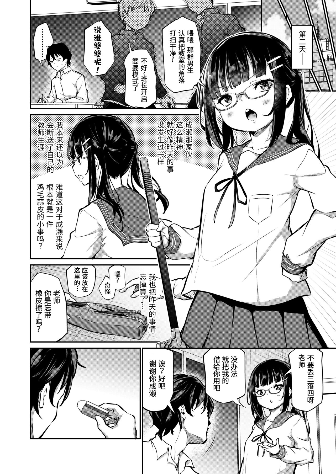 Iinchou wa Oshiri ga Yowai page 10 full