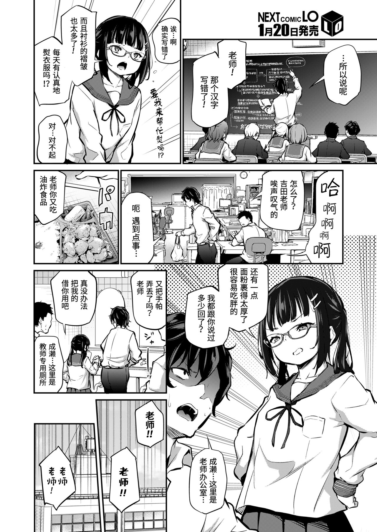 Iinchou wa Oshiri ga Yowai page 2 full