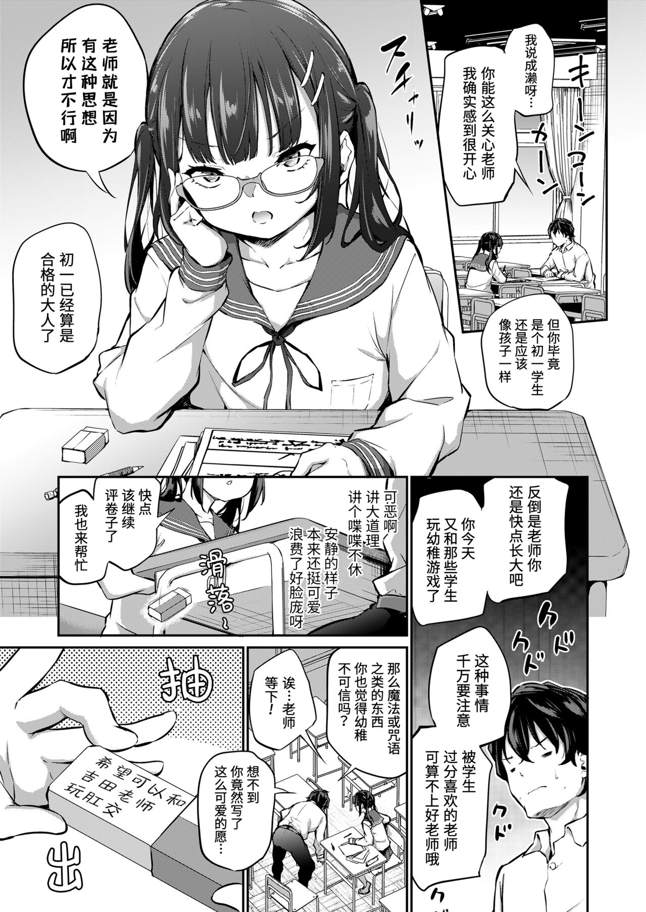 Iinchou wa Oshiri ga Yowai page 3 full