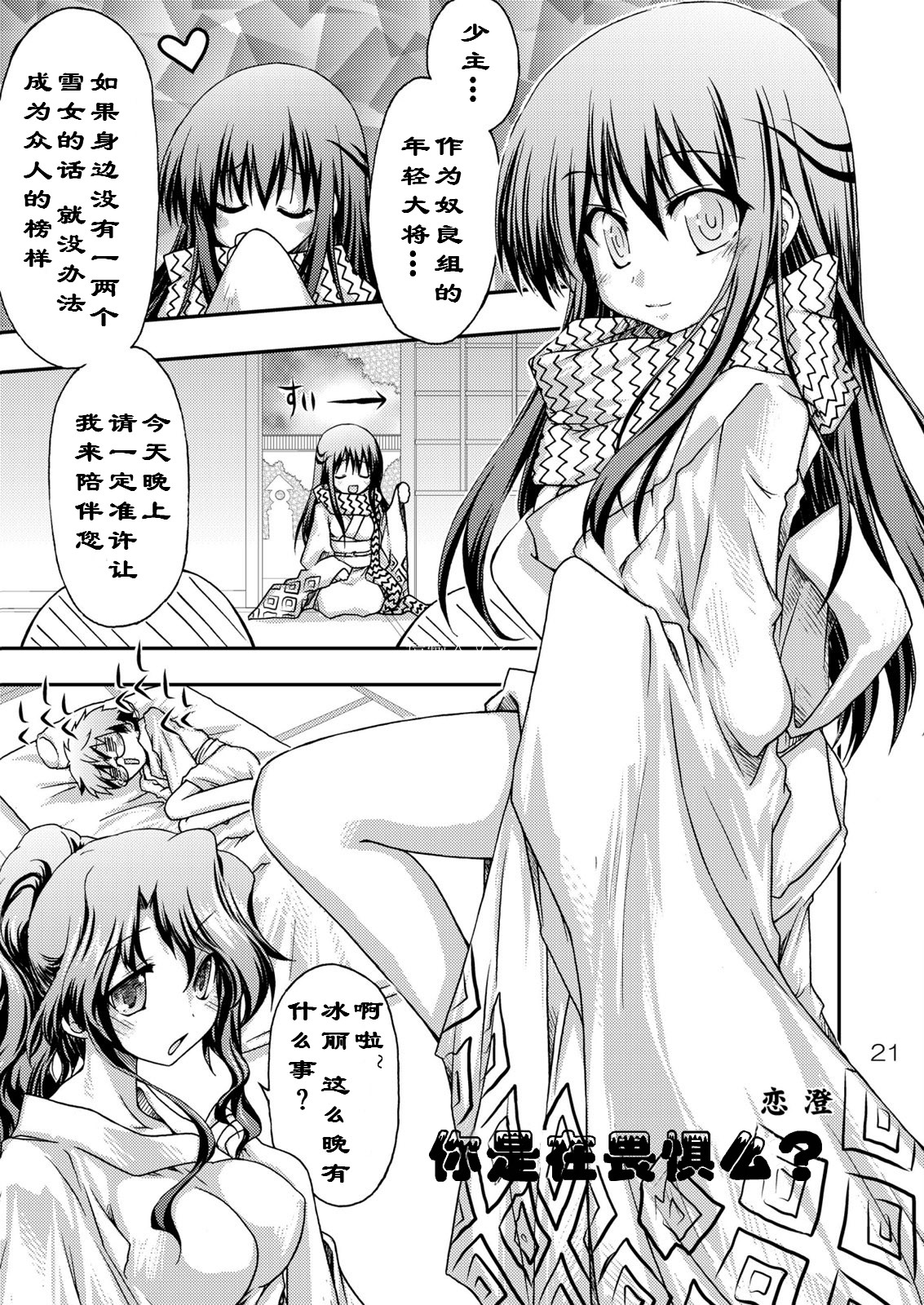 Ayakashi Yuki page 1 full