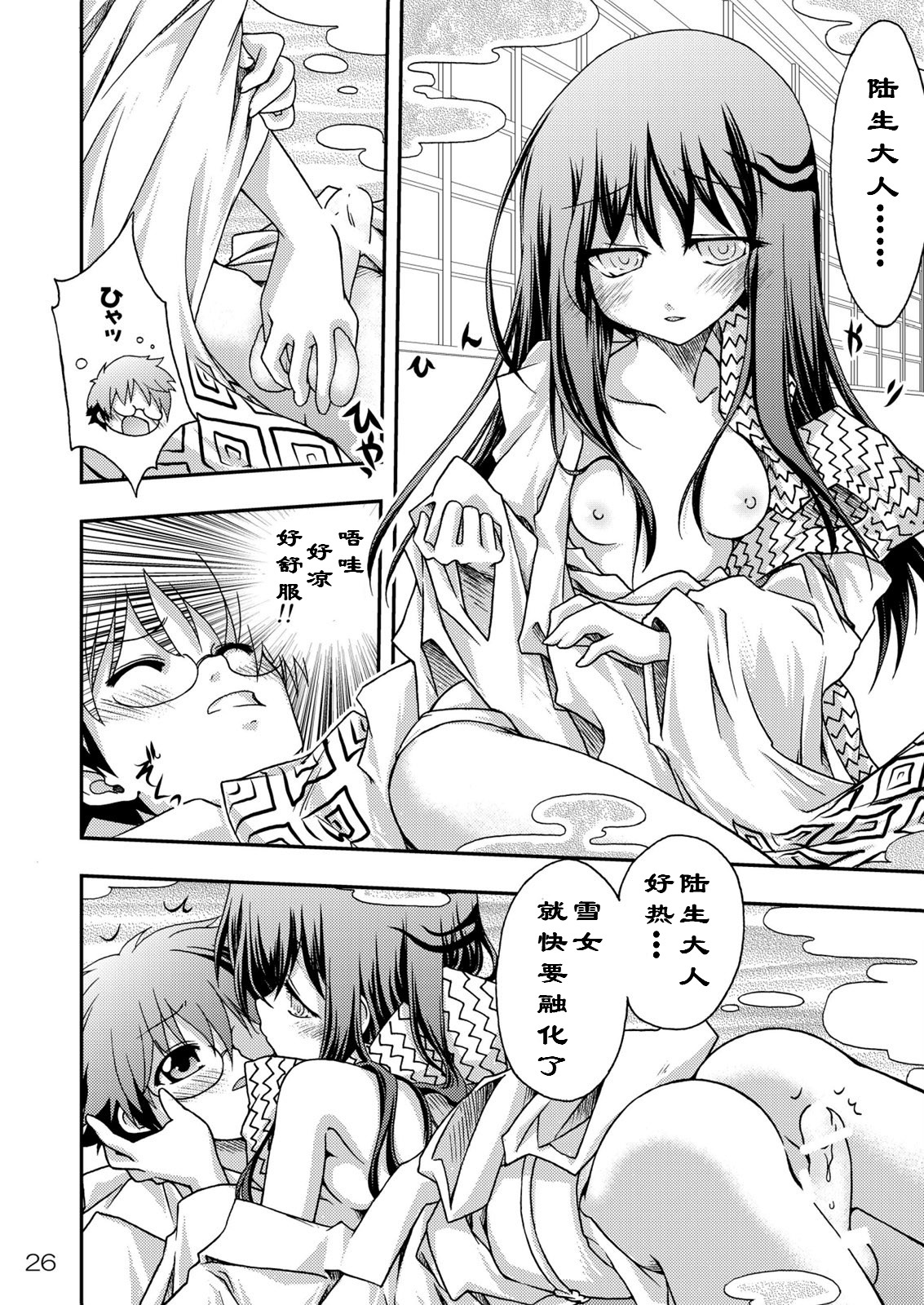 Ayakashi Yuki page 6 full