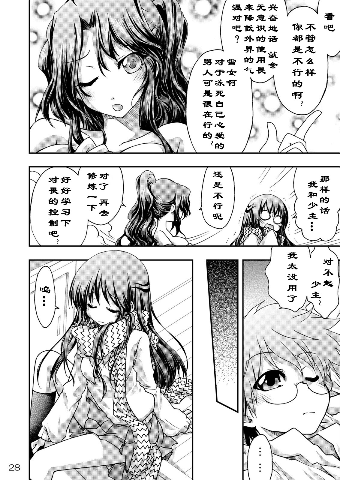 Ayakashi Yuki page 8 full