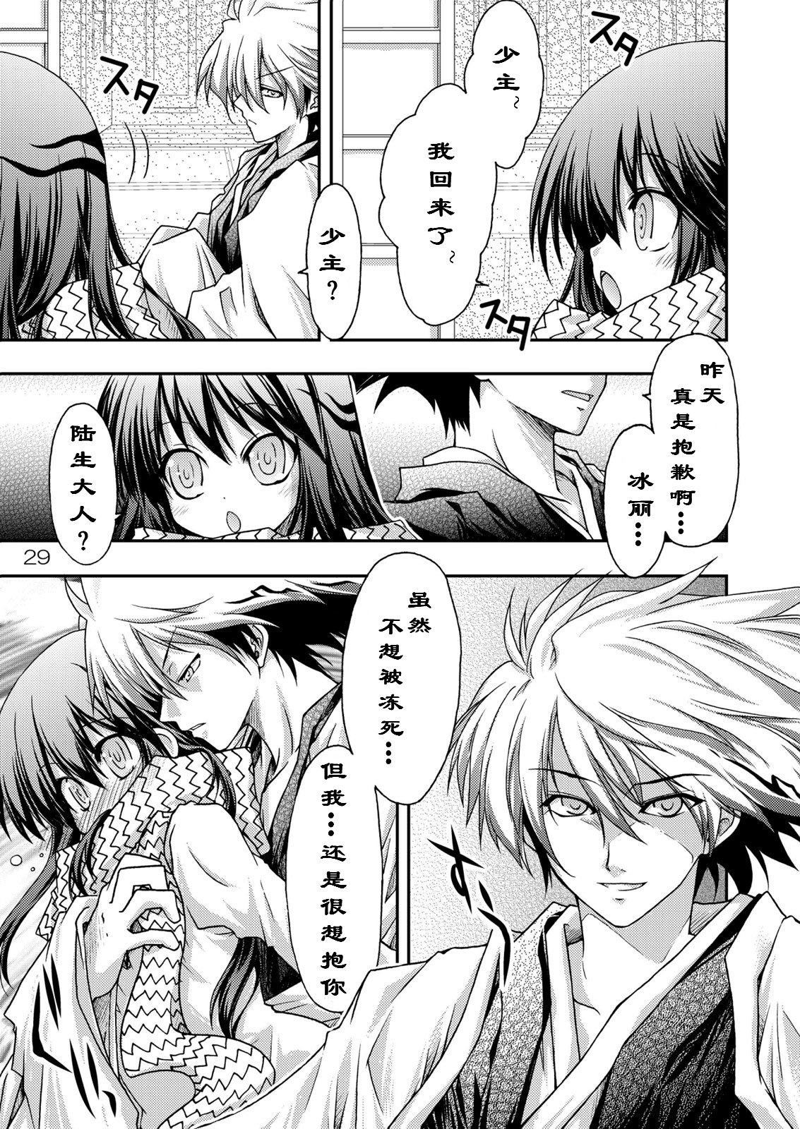 Ayakashi Yuki page 9 full