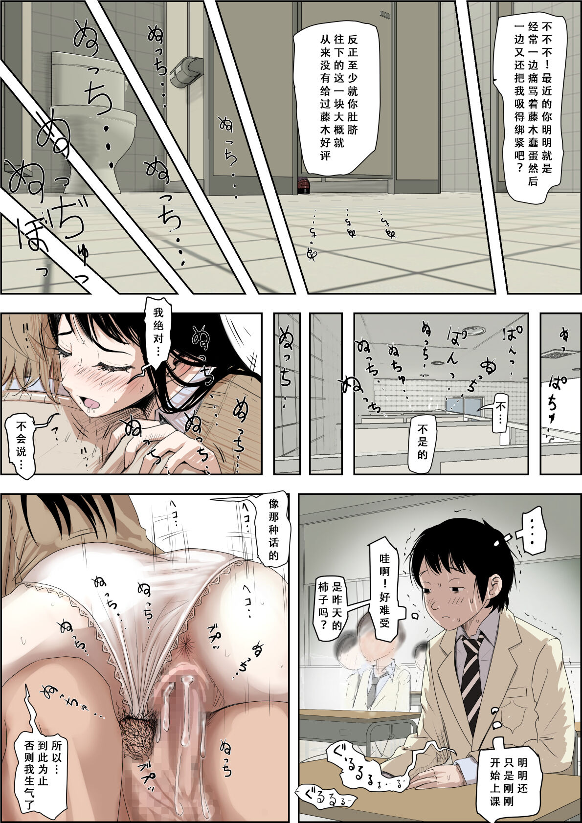 Charao ni Netorare Route 3 Toile de... 悪口を聞かされ版 page 7 full